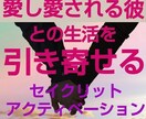 愛し愛される彼との生活を引き寄せることを意図します セイクリッドアクティベーション(SA)を流します イメージ1