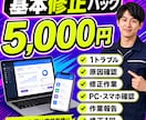 Webサイトの困ったを1件から解決します 表示崩れ・フォーム不具合・小さな修正を丁寧に対応 イメージ4