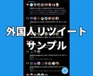 Xツイッター外国人リツイート！500以上拡散します 【最安】X(旧ツイッター）外国人リツイート500以上拡散！ イメージ4
