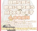 初心者歓迎！歌ってみたのMIXをします 自然な音と歌声に寄り添う心地よいmixをお届けします♡ イメージ1