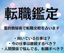 2025年、転職について霊的数秘術で占います 転職すべき？このままがいい？適職を知る！ イメージ1