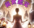 過去の人生と前世の光を辿る霊視占い致します 【1500文字以上】前世の謎が現世の光へ導く イメージ2