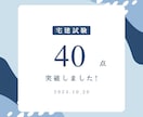 宅建士試験合格を目指す方への講義をします 人気宅建講座の講師も行う「あっけ代表」が貴方に寄り添います イメージ3