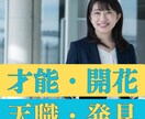 適職・天職・独立・創作活動★占星術と命式で占います →仕事の方向性に迷っている方、停滞感を感じている方 イメージ1