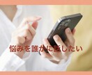 どんなことでも気軽に話せる相手になります 【ただ話がしたい】【グチを聞いて】などゆっくりお聞きします☆ イメージ6