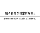習慣化　脱三日坊主やめなかった30日を記録します 送った30日が、一本の動画になる。三日坊主とおさらば イメージ7