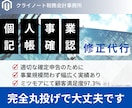 税理士が個人確定申告のための記帳確認・修正します 会計ソフトを使っている方向けの決算書・申告書作成サポート イメージ10