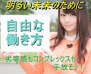 働き方に関するお悩みや不安じっくり聞きます 仕事｜派遣社員｜フリーランス｜劣等感｜コンプレックス イメージ1