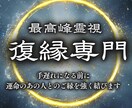 復縁の本音と未来を霊視で丁寧に読み解きます 復縁の可能性とご縁の強さを霊視し、縁結びの未来へ導きます イメージ1