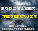 あなたに宿る霊能力を開花させ才能を開花させます 敏感さは弱さではなく、あなたの魂が持つ才能かもしれません イメージ1