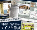 中国語、台湾語、英語、日本語でマイソク作ります 「富裕層」向けに、高級感ある売れるデザインを製作します。 イメージ1