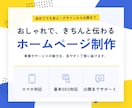 先着5名限定！実績づくり特別価格で作成します 低価格でおしゃれデザイン/掲載までのフルサポート イメージ1