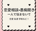 恋愛や友達の悩み、チャットで優しくお聞きしますます 高校生目線で恋バナや愚痴を聞きます！気軽にお話ししませんか？ イメージ1