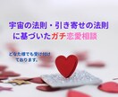 宇宙の法則に基づいた恋愛相談・アドバイスをします もう苦労したくない、楽に望む恋愛・結婚したい方はぜひ！ イメージ1