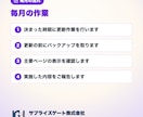 WordPressの保守・更新を月額で対応します 更新・バックアップ・表示確認｜インボイス対応の法人 イメージ4