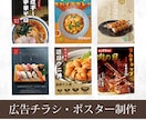 チラシ・ポスター・POP制作します 「自分で作ったけどなんか変…」を集客チラシへ イメージ1