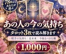 あの人の今の気持ちをタロット3枚で読み解きます 78枚からあなたが選ぶ3枚で次の一歩まで読みます イメージ1