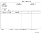 令和8年対応障害者GH契約書式集20点を提供します 開業直後から使える！GH契約書類を一括提供 イメージ7