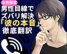 男心が知りたい方へ◆彼の本音をとことん解明します 女友達では解らない彼の本音を男性目線で心理面からお伝えします イメージ1