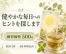 タロットで健やかな毎日へのヒントを探します 心と暮らしをいたわるために、今できることを見つめます。 イメージ1