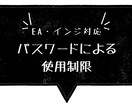 MT4対応！パスワードによる使用制限を追加します 期間限定価格で今ならお得です！ イメージ1