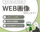 1枚2000円で！バナー・サムネイル制作します 初めての方でも安心！クオリティと価格の両立！ イメージ1