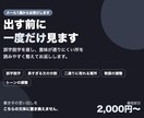 文章の誤字脱字を直して読みやすくします 出す前に、一度だけ見せてください イメージ2