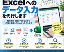 Excelへのデータ入力を代行します 資料の内容をExcelへ入力します イメージ1