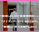 初心者歓迎！副業したい方、経験者が相談に乗ります 副業するためのアドバイスします！ イメージ2