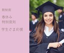 春休み企画:復刻/数秘術/本当の自分を思い出します 学生★その親御さま応援/可能性を信じ軽やかに歩めるでしょう イメージ1