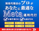 Meta広告(インスタ)運用代行１ヶ月から行います 初期設定から運用まで完全サポート致します！ イメージ1