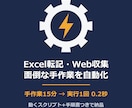 Excel転記・Web収集など手作業を自動化します 毎日の手作業、Python1本で「ボタン1つ」にします イメージ1