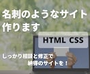 強みを伝えて選ばれるホームページを制作します 高品質×低価格！ご満足いただけるまで何度でも修正します！ イメージ1