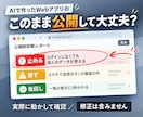 AIで作ったWebアプリを公開前に診断します 実際に動かして確認し、直す順番までお渡しします イメージ1