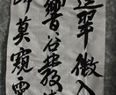 書作品でご希望の作品を書かせてもらいます デジタル文字では出せない魅力を筆文字で イメージ3