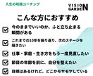 人生の岐路コーチング（全6回セット／6ヶ月）します 人生の節目を迎えた人限定！これから10年をデザインしませんか イメージ3