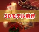 3Dモデル作ります VRchatやクリスタ用3D、ゲームアセットモデリングします イメージ1