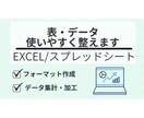 ごちゃごちゃなExcelを迷わず使える形に整えます Excel・スプレッドシート対応／業務用データ整理 イメージ1