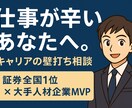 仕事の悩みや不安に本気で伴走し、突破口を提供します どん底から這い上がった人材領域のプロによるキャリア支援 イメージ1