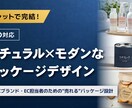 商品が映える！3Dパッケージ・ラベルを制作します デザインの力で、あなたの商品の魅力を最大化します。 イメージ1