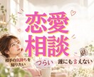 人に言えない辛い・苦しい恋愛、全て受け止めますます 悲しい・虚しい・愚痴・嘘・言葉の裏・本音・分かって欲しい イメージ1