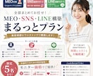 5名様限定集客まるっとプランモニター募集します 初めてご利用の方向けに実績作りとして特別価格でご提供します。 イメージ1