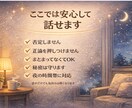 夜の恋愛・男女の悩み、否定せずじっくり聞きます 否定や正論は言いません。まずは気持ちを吐き出してください。 イメージ3
