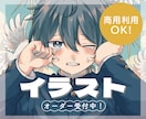 厚塗り対応◎ かわいいイラスト描きます かわいいからかっこいいまで幅広く対応中！ イメージ1