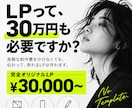 完全オリジナルのLPを低価格で制作します テンプレ不使用。伝わって売れるLPを30,000円から イメージ1