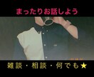 どんなお話でも、1分からでも聞きます 人見知りだった自分だからこそ気軽に話せる場所を イメージ1
