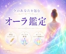 今のあなたを包む「オーラ」を鑑定します 神託メッセージ・ チャクラ解説・ オーライメージ画像付き イメージ2