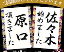 あなただけのフォトアイテムを美文字で書き上げます 結婚式ウェディングフォトプロップス和装前撮り後撮りアイテム イメージ1