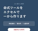 占い師さん専用の命式ツールをエクセルで作ります 四柱推命・算命学・九星気学。流派と項目を伺って一から イメージ1