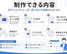 問い合わせ導線AIチャットボットLPを制作します 問い合わせにつながるLPを制作します イメージ3